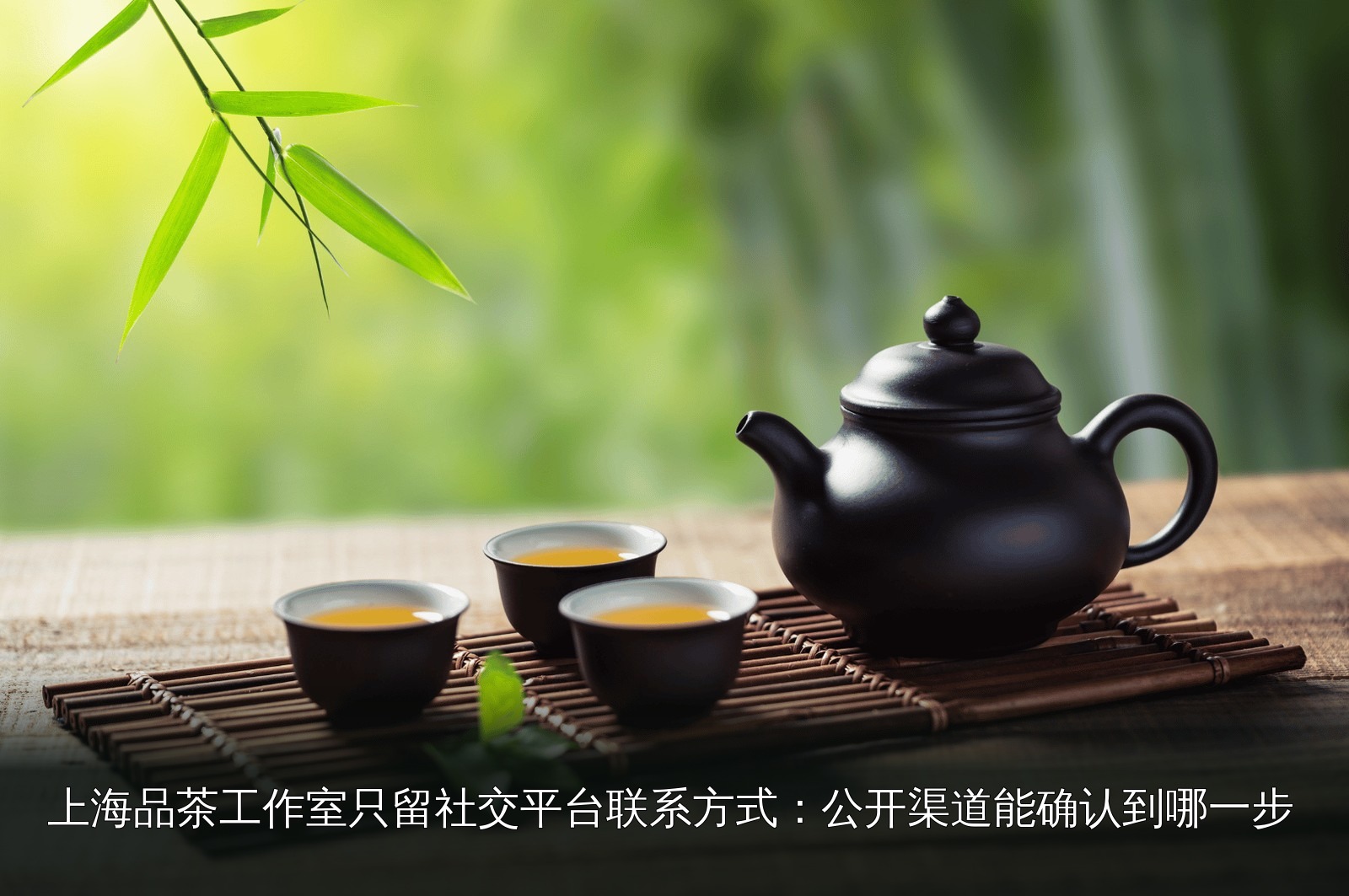 品茶素材|020|茶席与茶具